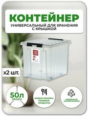 Контейнер универсальный для хранения с крышкой на роликах 50 л. 50х39х40,5 2 шт.