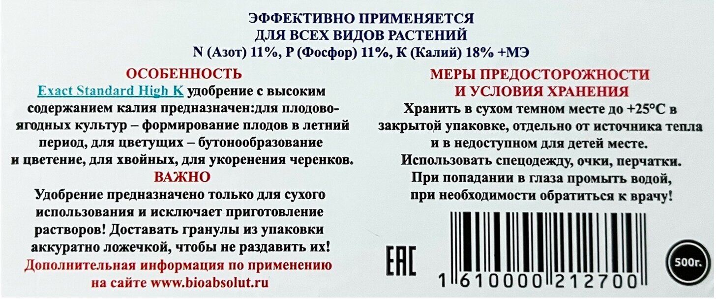 Осмокот Osmocote Exact Standart High K 11-11-18+МЭ 8-9 мес. 500г - фотография № 9