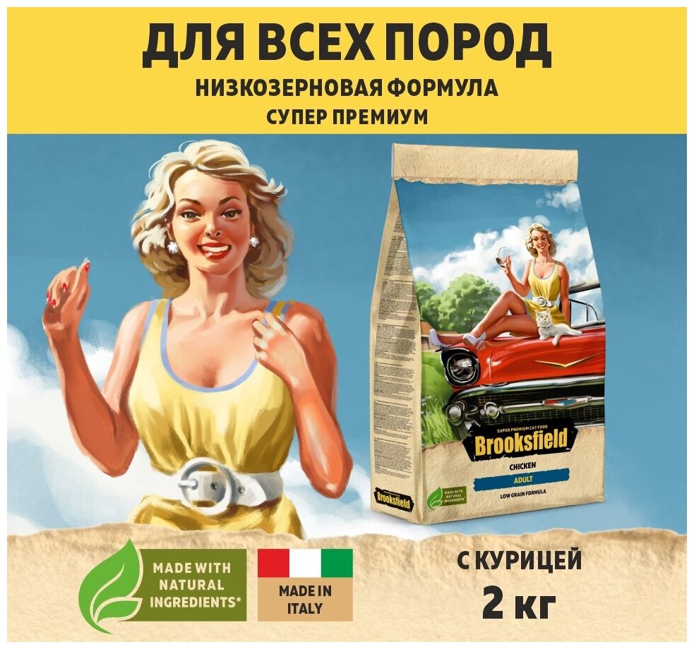 BROOKSFIELD Low Grain Adult Cat Chicken Сухой корм для взрослых кошек 2 кг Курица