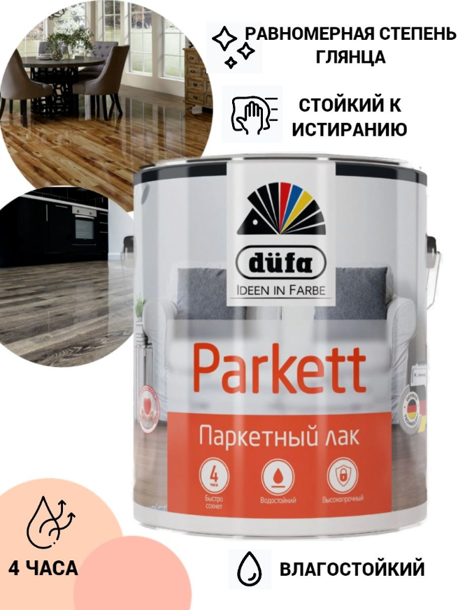 Лак паркетный алкидно-уретановый Dufa Retail Parkett глянцевый 750 мл.