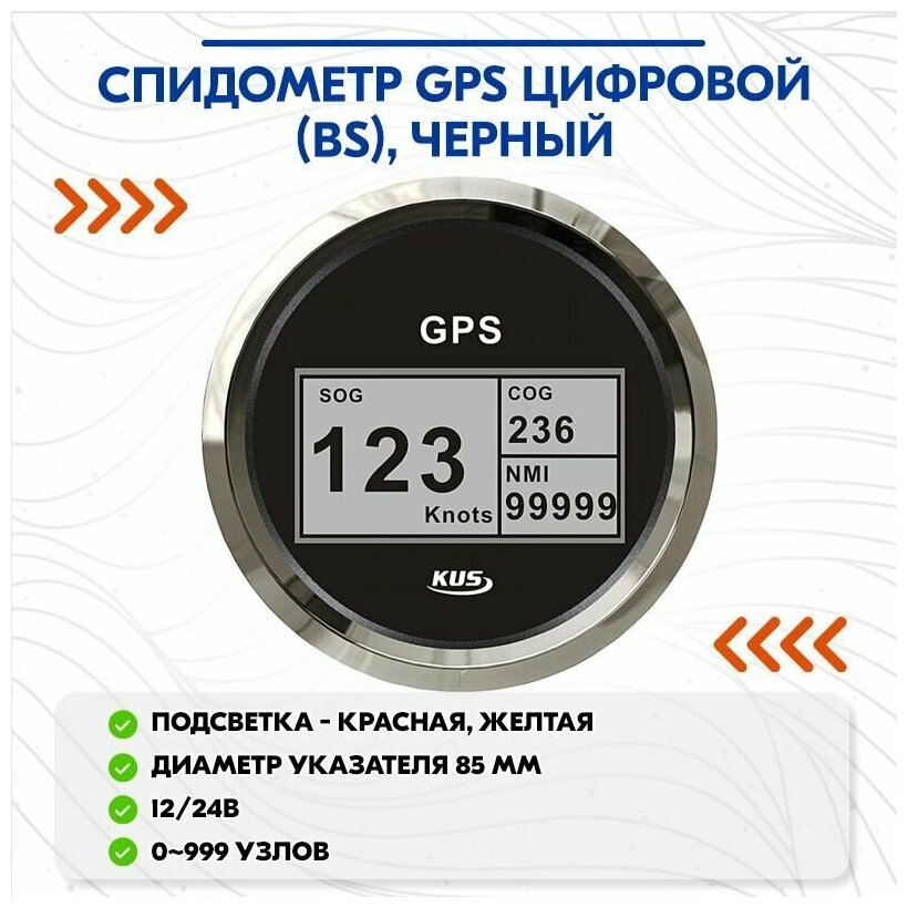 Спидометр GPS цифровой (BS)