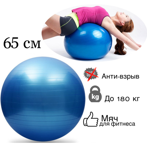 фото Фитбол гимнастический мяч, надувной мяч для йоги пилатаса синий нет бренда