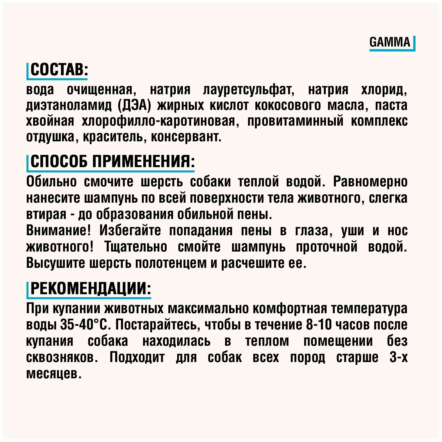 Шампунь Gamma для собак гладкошерстных пород, 250мл - фото №6