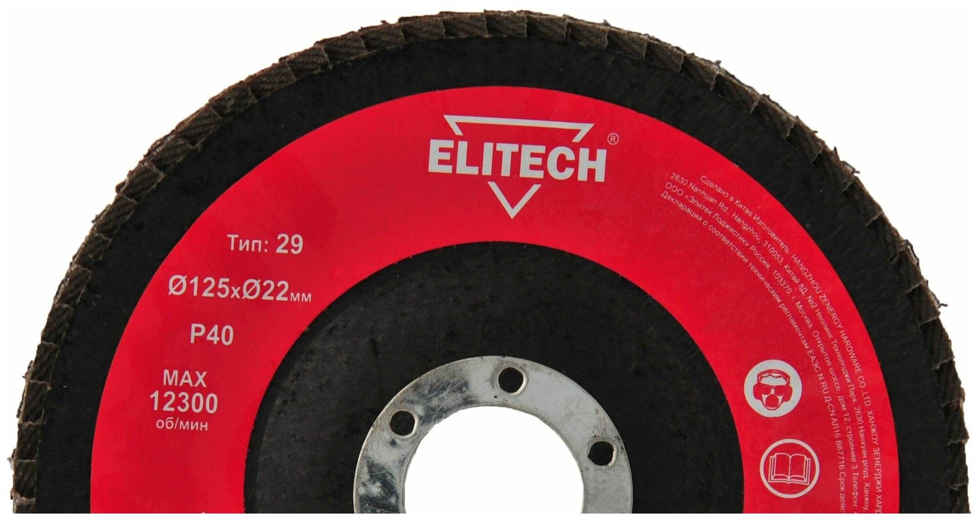 Диск Elitech 1820038900 лепестковый 125x22mm P40