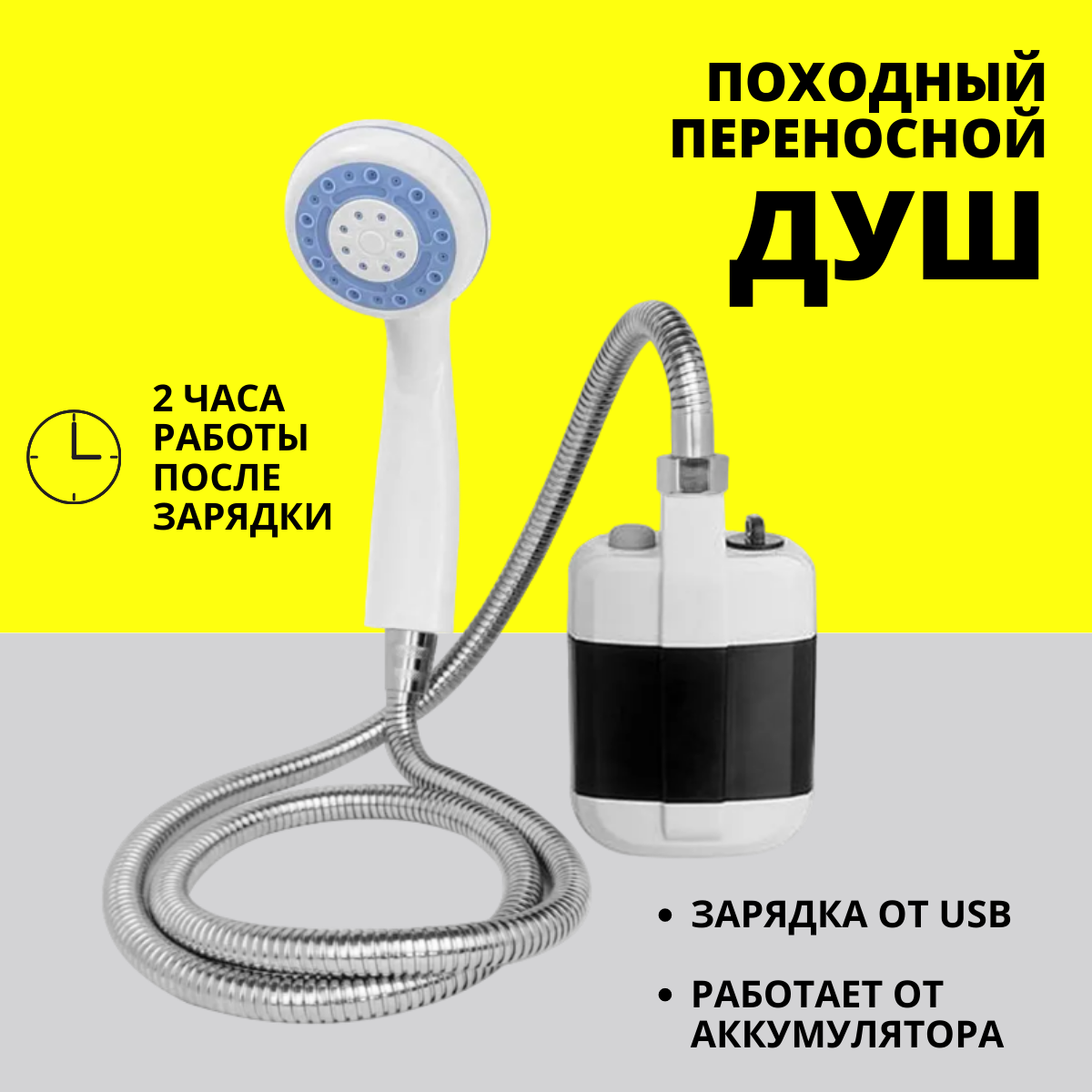 Походный переносной душ Portable Outdoor Shower с акуммулятором и USB зарядкой - фотография № 4