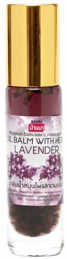 Banna Жидкий бальзам с экстрактом лаванды / Oil Balm with Lavender 10 грамм