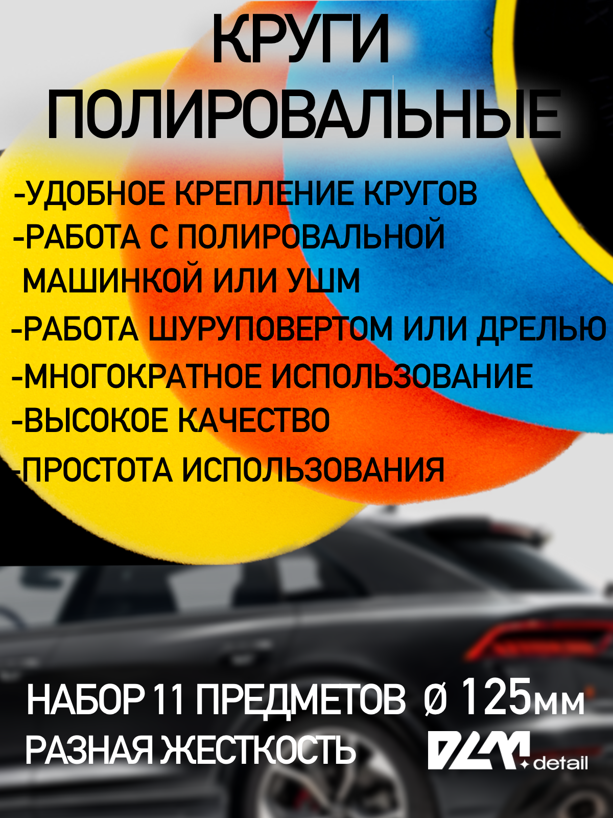 Круги полировальные на липучке для полировки кузова авто и фар насадки на подошву 125 мм