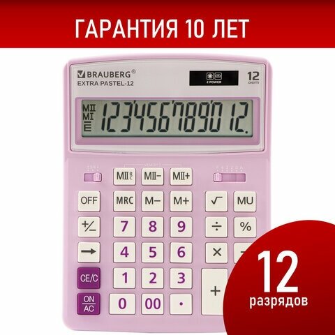 Калькулятор настольный электронный обычный Brauberg Extra Pastel-12-pr (206x155 мм), 12 разрядов, двойное питание, Сиреневый