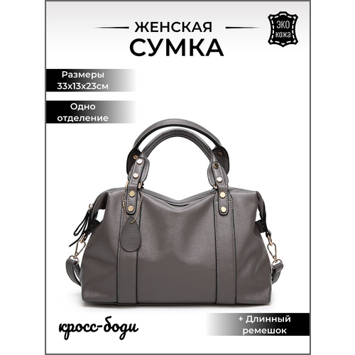 Сумка кросс-боди , фактура зернистая, серый сумка кросс боди fiore bags фактура зернистая серый