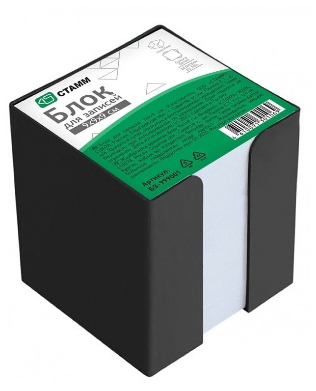 Блок для записей СТАММ 9х9х9 см, пластиковый бокс, белый, белизна 65-70% БЗ-999001/ОФ530
