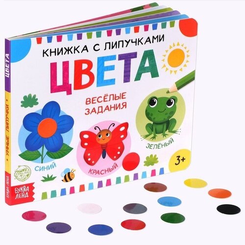 Книжка с липучками «Цвета» 12 стр. книжка с липучками цвета 12 стр 1шт