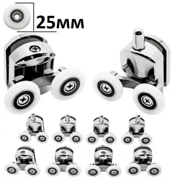 Ролики для душевой кабины 25 мм. комплект 8 шт. под отверстие в стекле 12 мм. цвет хром