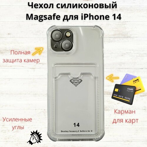 Чехол для iPhone 14 (Айфон 14) силиконовый с карманом для карты прозрачный