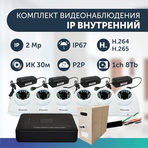 Комплект видеонаблюдения цифровой, готовый комплект IP 6 камер купольных FullHD 2MP комплект видеонаблюдения цифровой готовый комплект ip 1 камера уличная fullhd 2mp