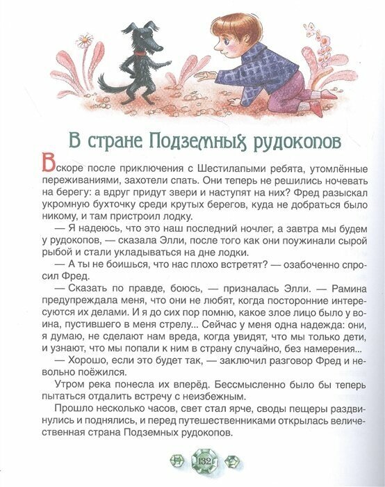 Семь подземных королей (Волков Александр Мелентьевич) - фото №12