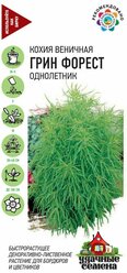 Удачные семена Кохия Грин Форест (веничная), 0,3 г