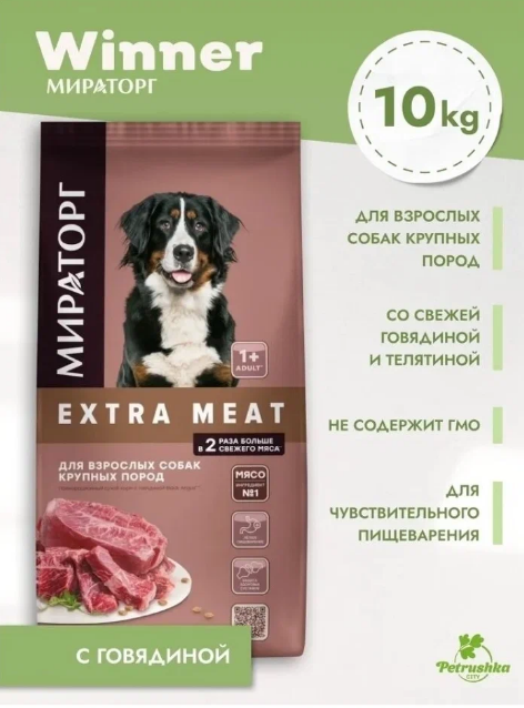 Мираторг Корм сухой для собак крупных пород с говядиной Black Angus, 10кг - фото №4