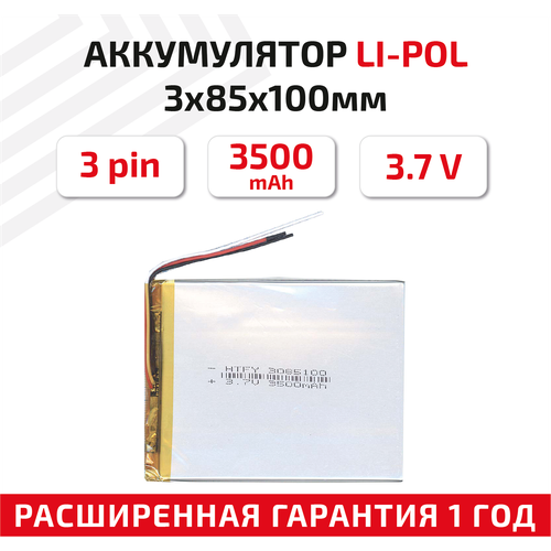 Универсальный аккумулятор (АКБ) для планшета, видеорегистратора и др, 3х85х100мм, 3500мАч, 3.7В, Li-Pol, 3-pin (на 3 провода) универсальный аккумулятор акб для планшета видеорегистратора и др 4х80х100мм 3900мач 3 7в li pol 3pin на 3 провода