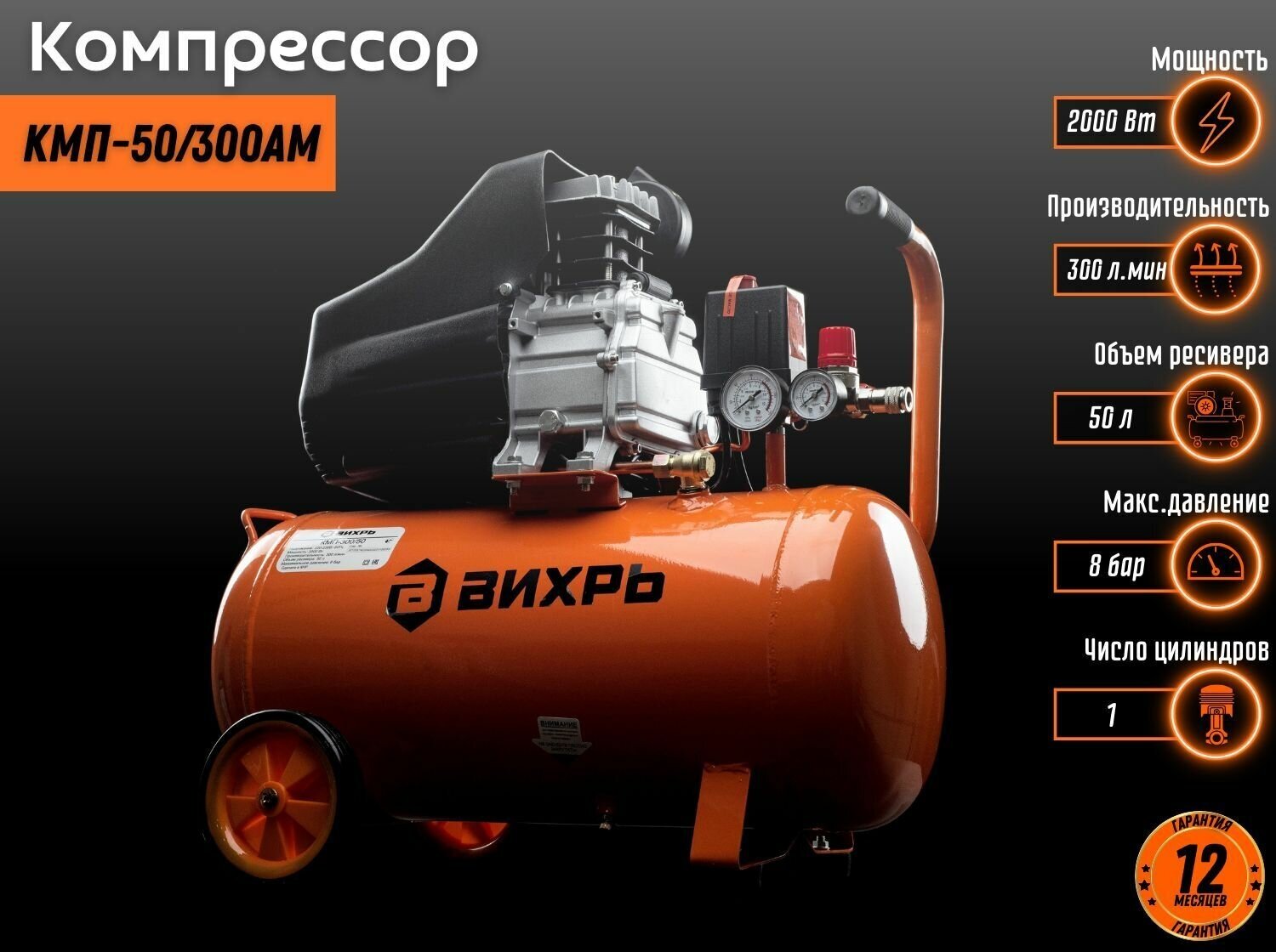 Компрессор Вихрь КМП-50/300АМ оранжевый