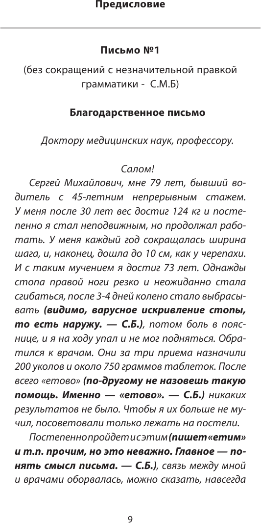 100 лет активной жизни, или Секреты здорового долголетия - фото №8