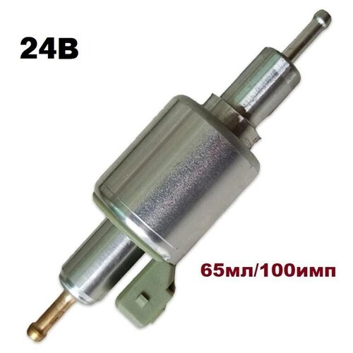 Топливный насос автономного воздушного отопителя 24В