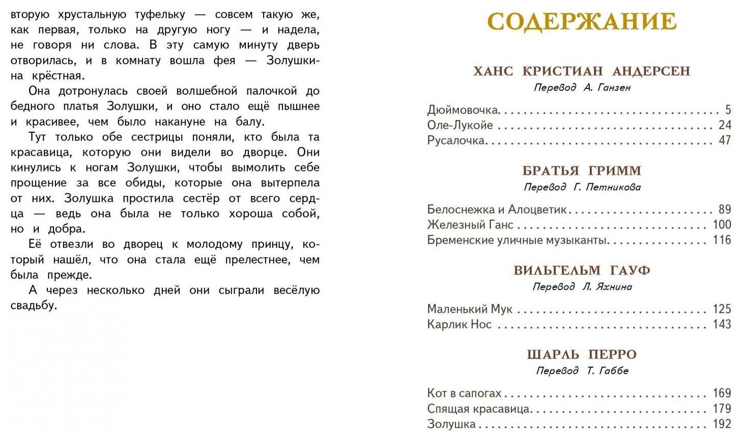 Сказки старого света (Перро Шарль, Гауф Вильгельм, Гримм Якоб и Вильгельм, Андерсен Ханс Кристиан) - фото №10