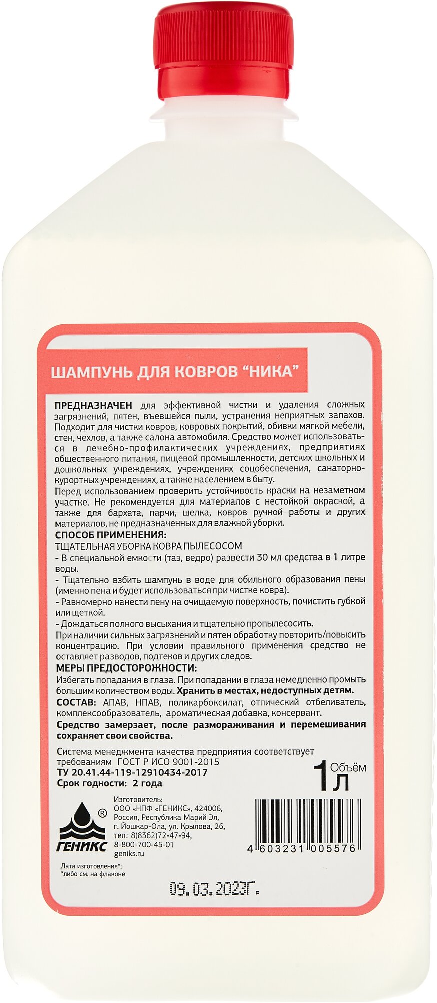 Ника Шампунь для ковров и обивки мебели — фото 2