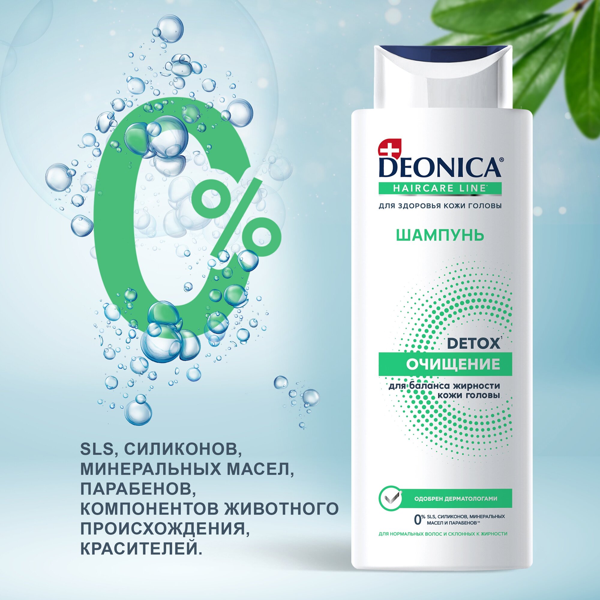 Шампунь для волос DEONICA Detox очищение 380мл 4650056499554 - фотография № 3