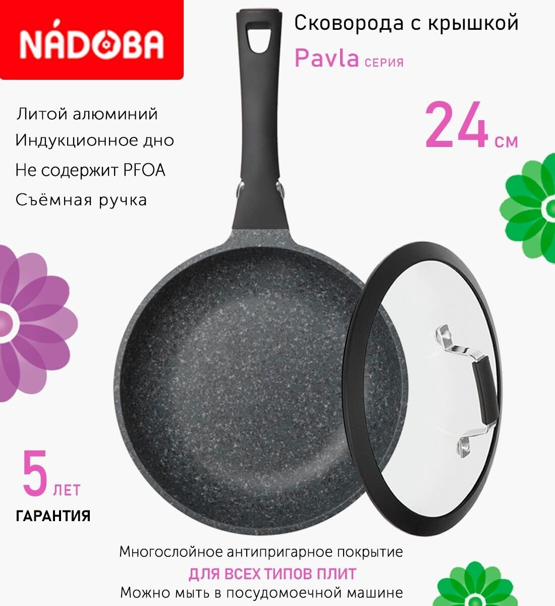 Сковорода с крышкой NADOBA 24см, серия "Pavla" (арт. 729018/751413)