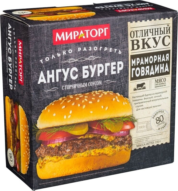 Ангус бургер с горчичным соусом ТМ Мираторг