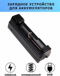 Зарядное устройство для аккумуляторов 18650 CY-0817