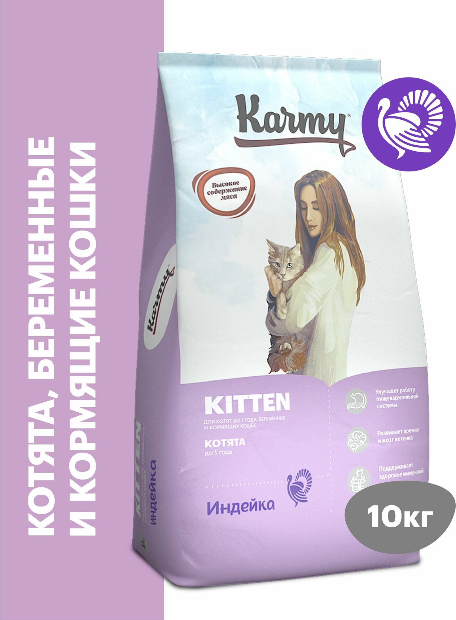 Сухой корм KARMY Kitten с Индейкой 10кг. для беременных и кормящих кошек и котят в возрасте до 1 года