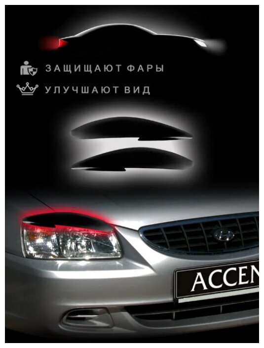 Реснички на фары для Hyundai Accent 1999-2012 / накладки на Хендай Акцент – 2