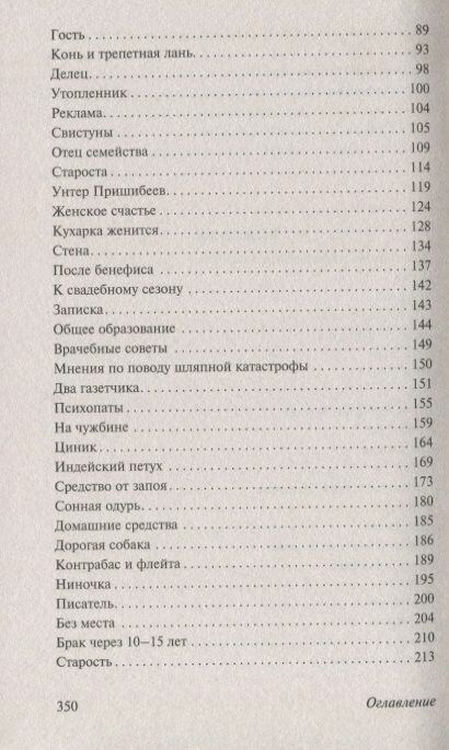 Руководство для желающих жениться - фото №3