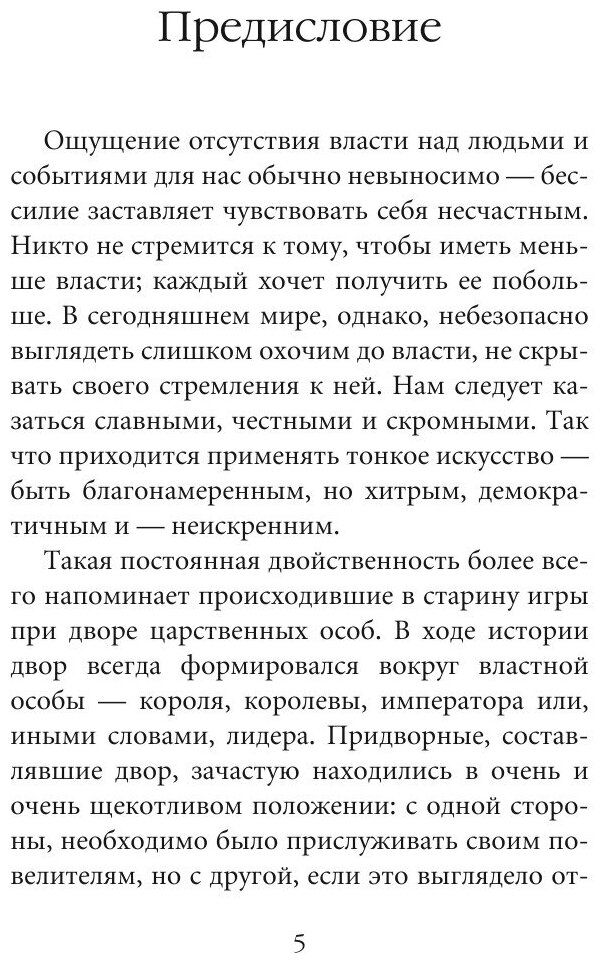 Книга 48 Законов Власти (Грин Роберт) - фото №7