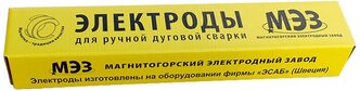 Электроды для ручной дуговой сварки Магнитогорский электродный завод УОНИ 13/55 2мм 1кг