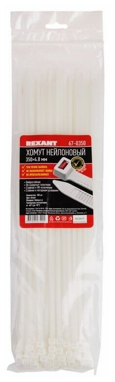 Rexant Хомут-стяжкa нейлоновая с тройным замком 350x4,8 мм, белая, упаковка 100 шт. 67-0350