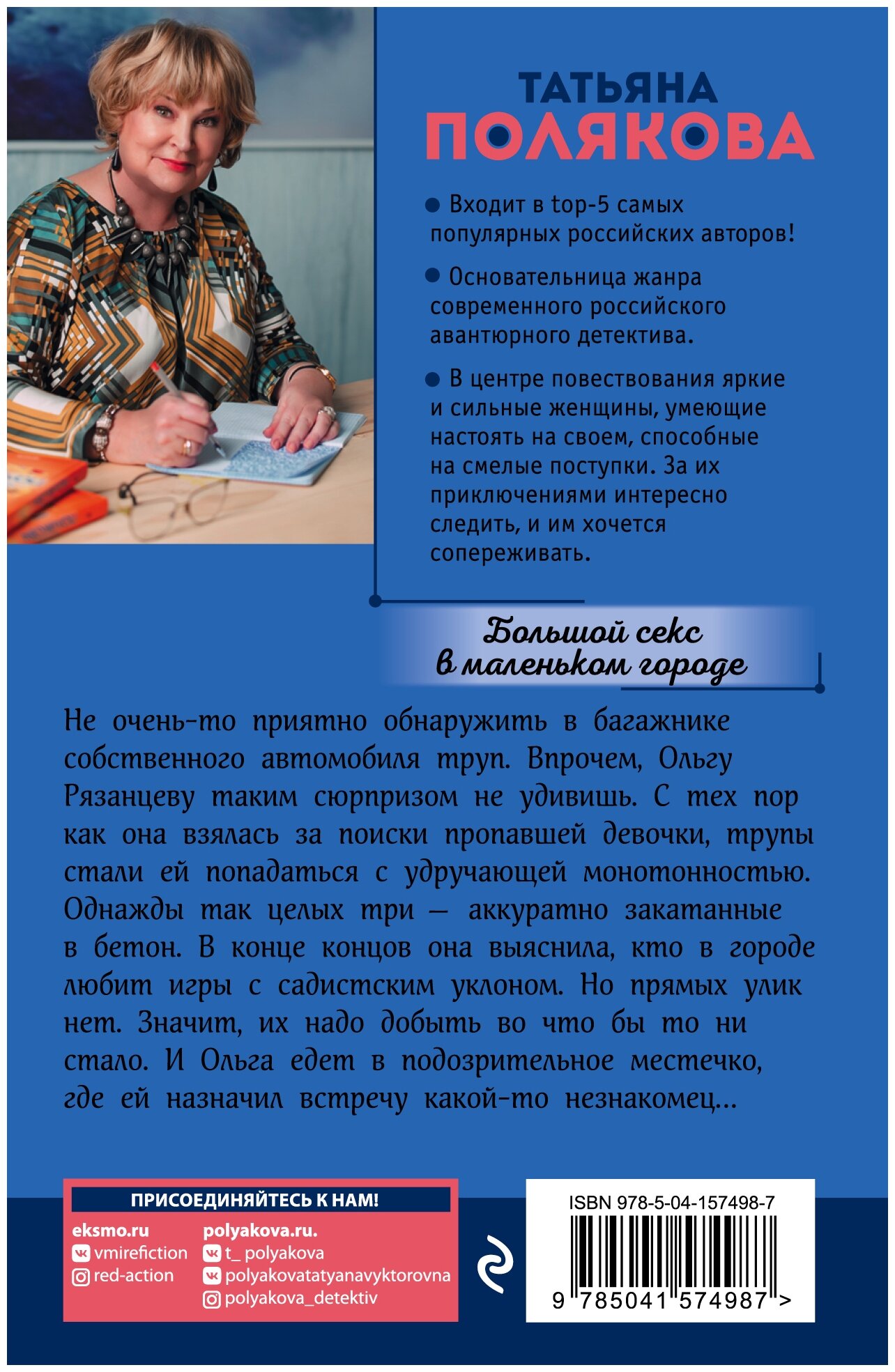 Большой секс в маленьком городе - фото №2