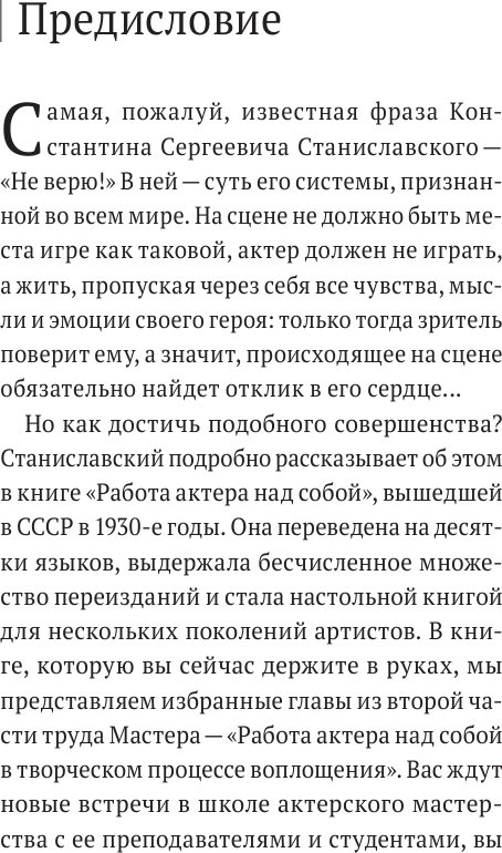 Работа над собой в творческом процессе воплощения - фото №8