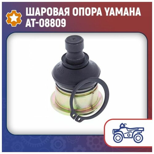 Шаровая опора Yamaha AT-08809