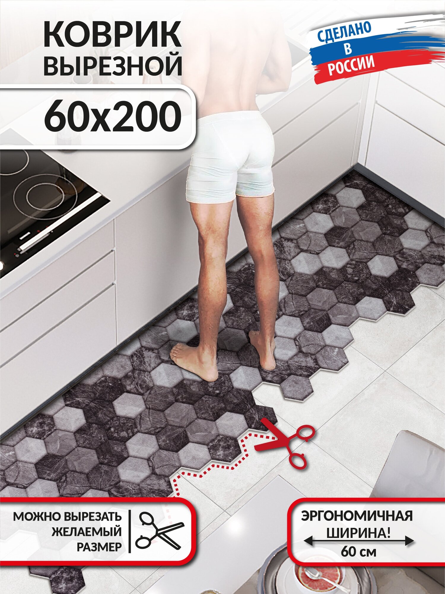 Коврик в кухню на пол вырезной нескользящий Icarpet PRINT 60х200 Соты Мрамор чёрно-серый 128