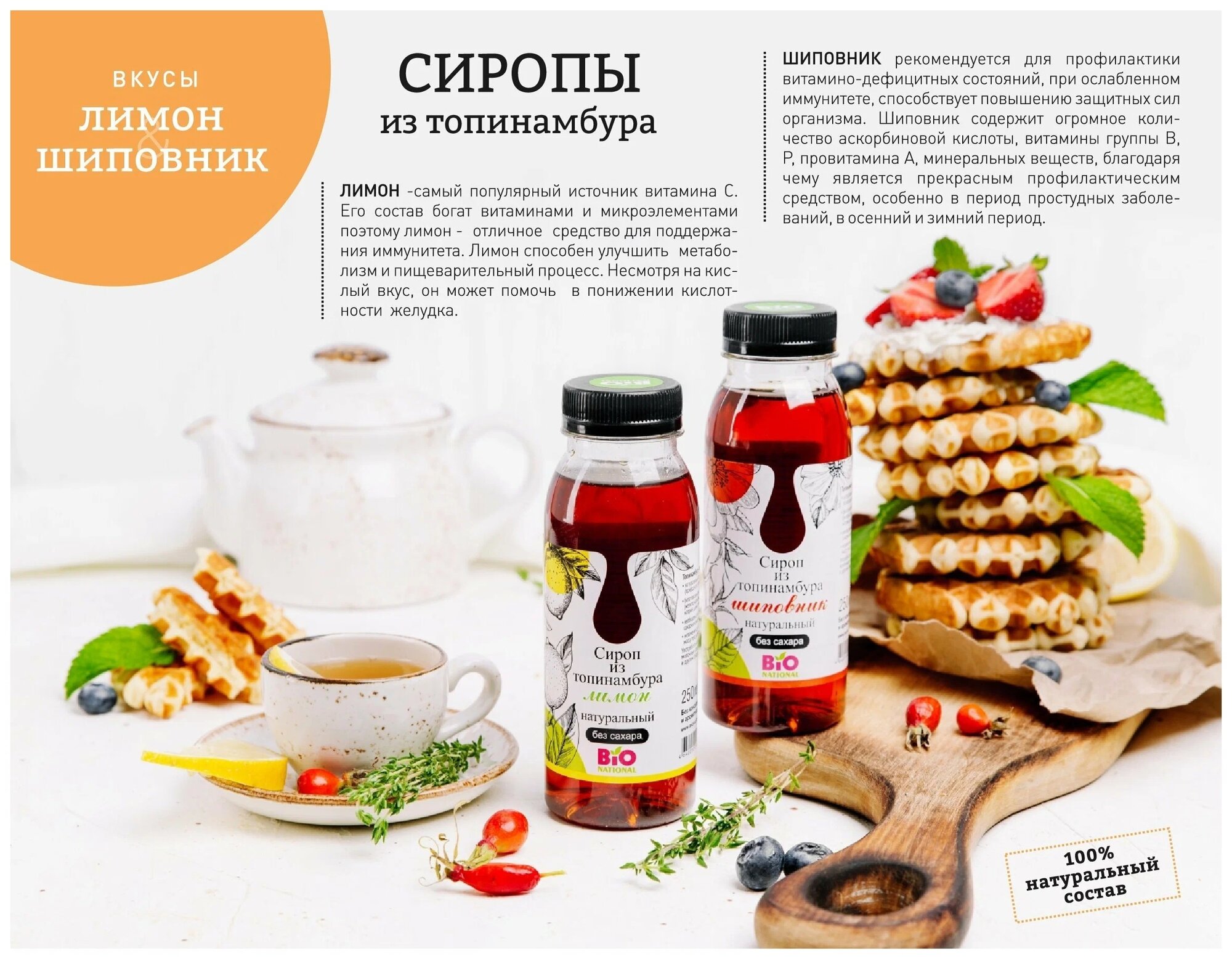 Сироп BiO National натуральный из топинамбура с шиповником, 250 мл - фото №4