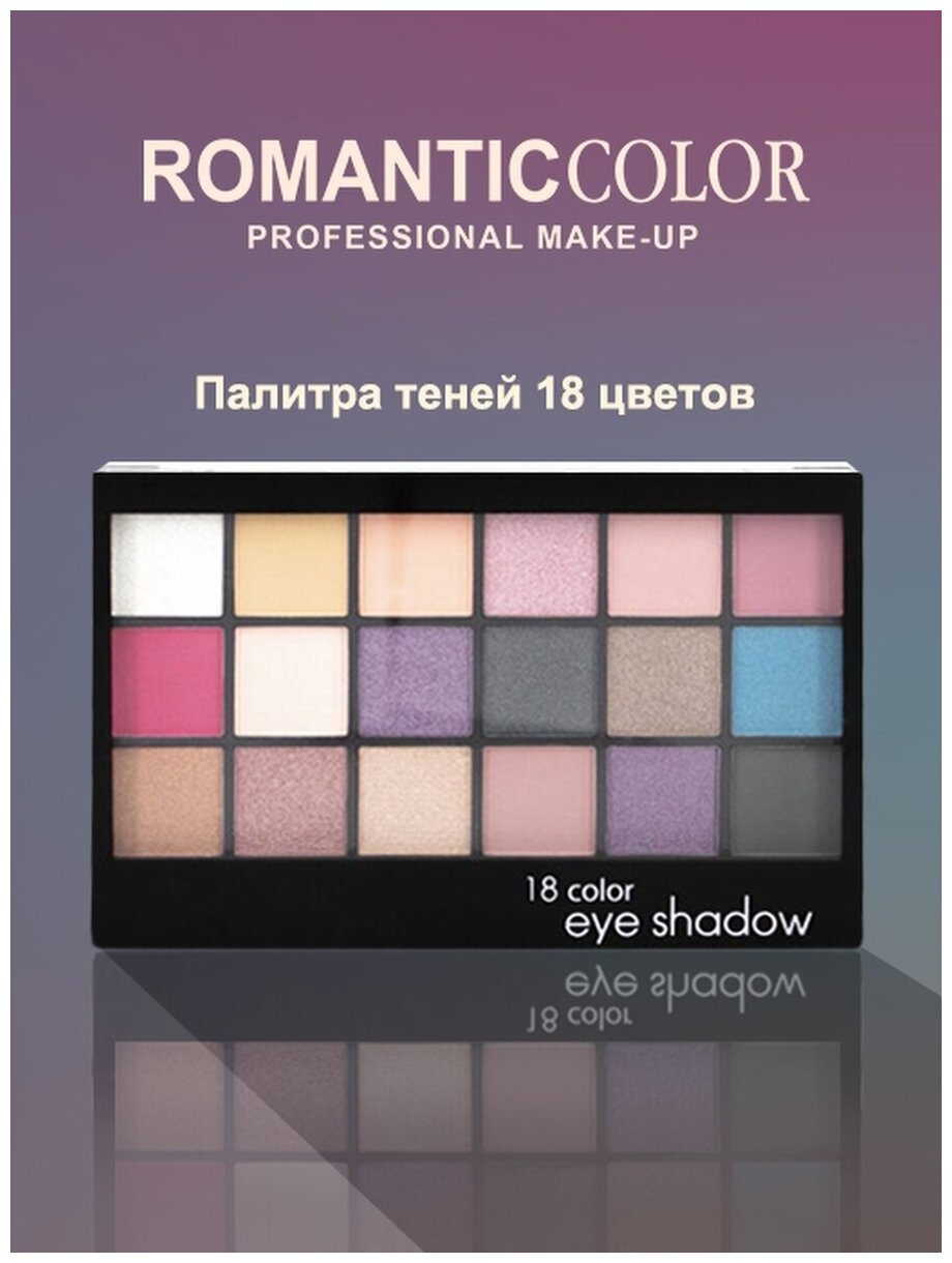 Палетка EB7089-A Romantic Color