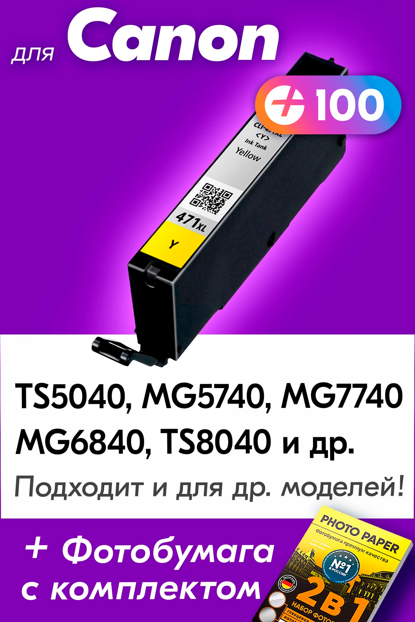 Картридж для Canon CLI-471Y XL, Canon PIXMA MG7740, MG6840, MG5740, TS8040, TS5040 с чернилами (с краской) для струйного принтера, Желтый (Yellow)