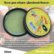 Воск для обуви Двойной Блеск Бесцветный, 60 мл