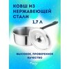 Ковш из нержавеющей стали, Диаметр 19 см, 1700 мл - изображение