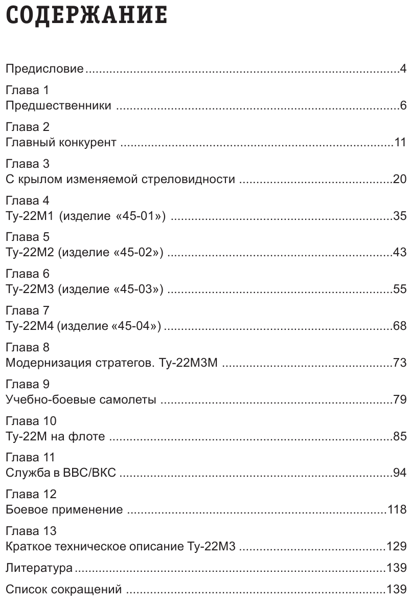 Сверхзвуковой бомбардировщик Ту-22М и его модификации. «Евростратег» ВКС России - фото №7