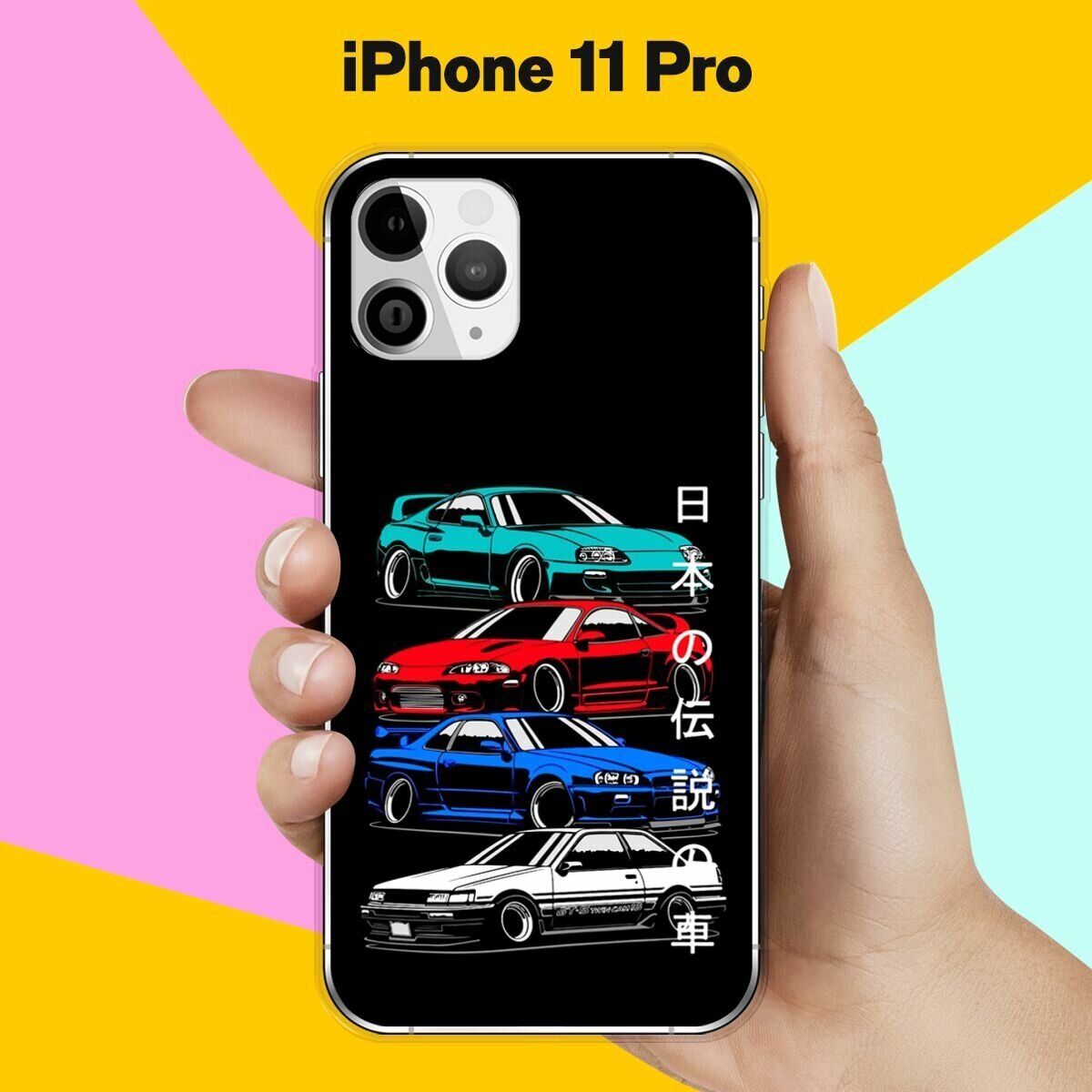 Силиконовый чехол на Apple iPhone 11 Pro Машины / для Эпл Айфон 11 Про