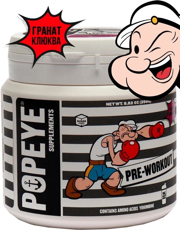 Предтреник для силы выносливости энергии Popeye Supplements Pre-Workout 250 г гранат-клюква