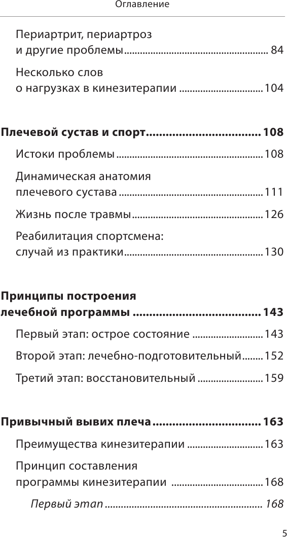 Боли в плече, или Как вернуть подвижность рукам. 3-е издание - фото №6